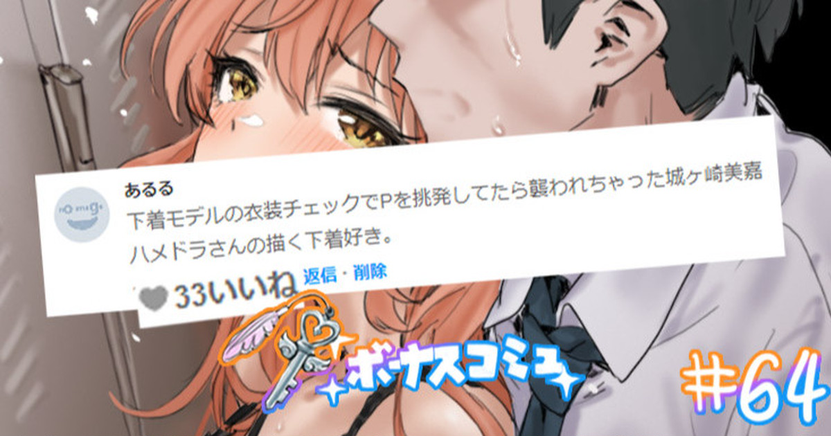 Bonus Commu #64 page 1 full