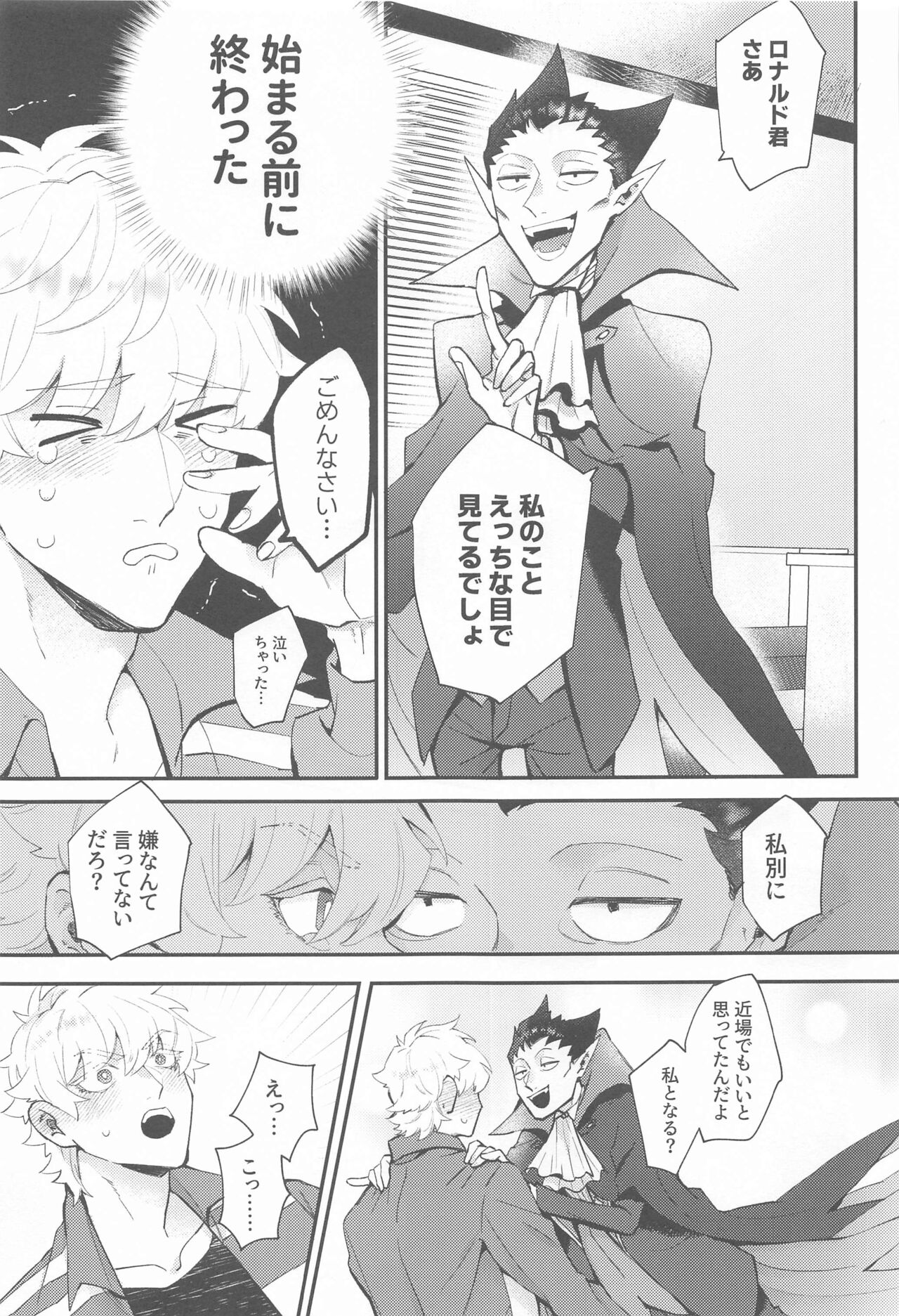 100-manbun no Ichi de Hametsu suru! - Love with a with a 1 in 1 million chance of ruin page 6 full