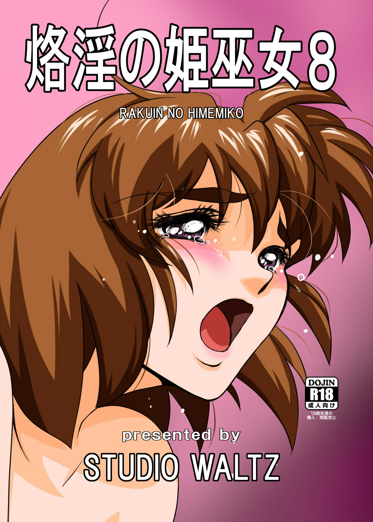 Rakuin no Himemiko 8 page 1 full
