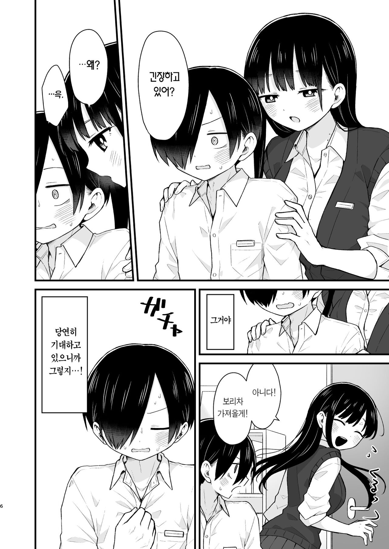 Sasoitaishi, Sasowaretai. | 유혹하고 싶어서, 유혹당하고 싶어서. page 6 full