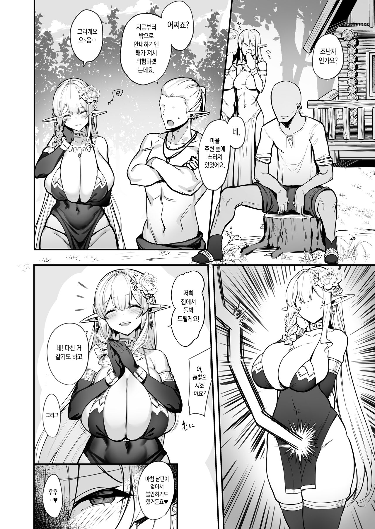 Elf Mama-san no Manga page 6 full
