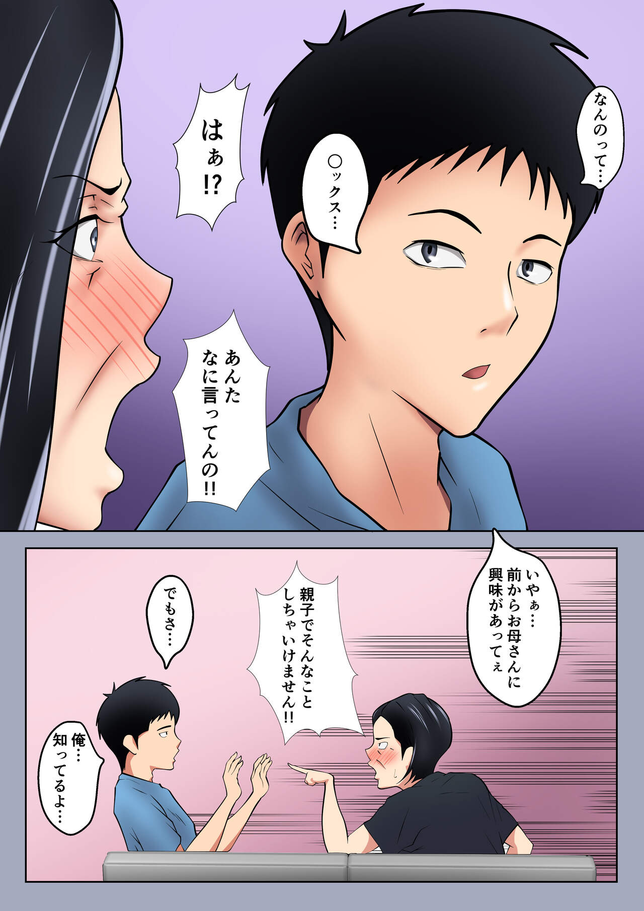 Okaa-san wa Sexless page 5 full