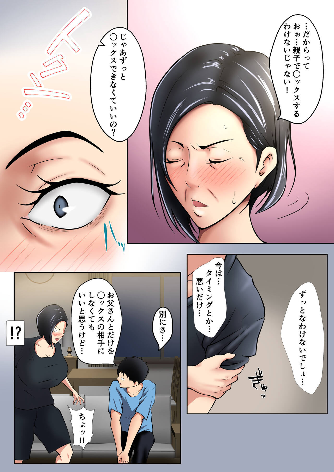 Okaa-san wa Sexless page 7 full