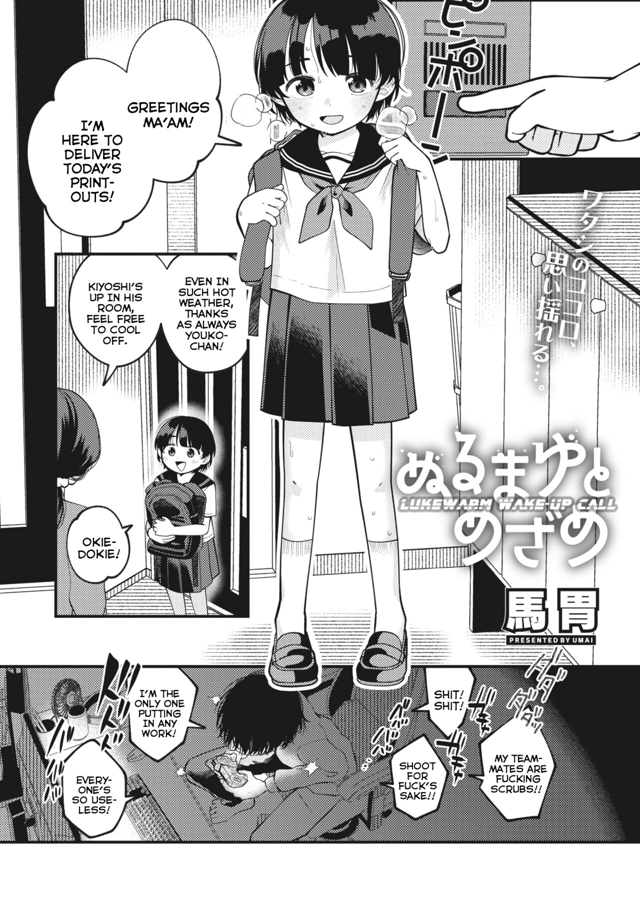 Nurumayu to Mezame | Lukewarm Wake-Up Call page 1 full