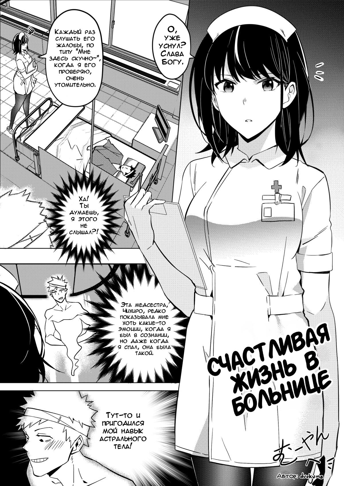 Happy Hospital Life | Счастливая жизнь в больнице page 1 full