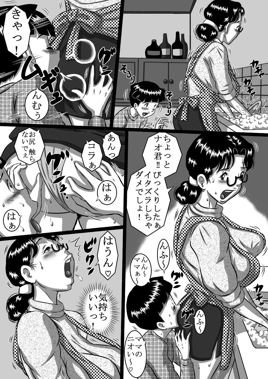 Haha x Musuko + Chichi x Musume! Konya  mo Kinshinsoukan  Shinai to! Saa, Kazoku Minna de! page 5 full
