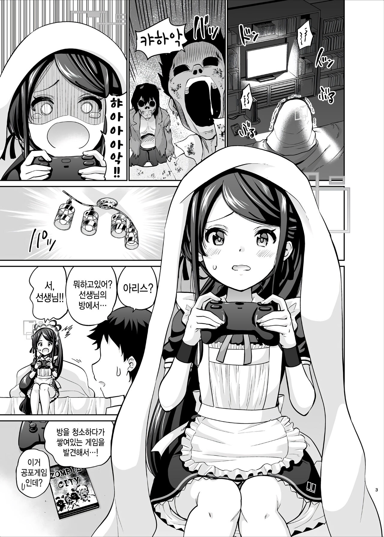 Goumou Maid Alice wa Suki desu ka - Do you like hairy maids Alice? page 2 full