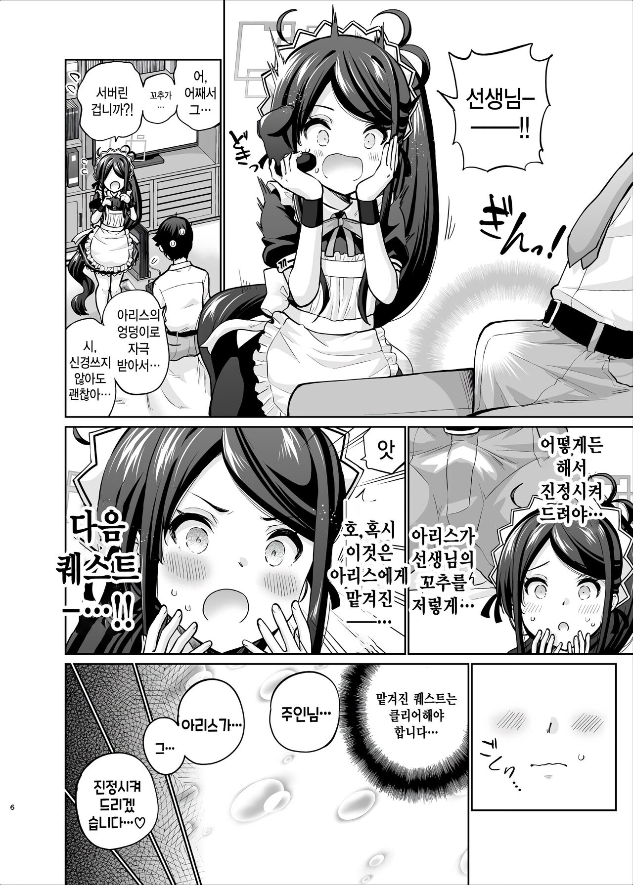 Goumou Maid Alice wa Suki desu ka - Do you like hairy maids Alice? page 5 full