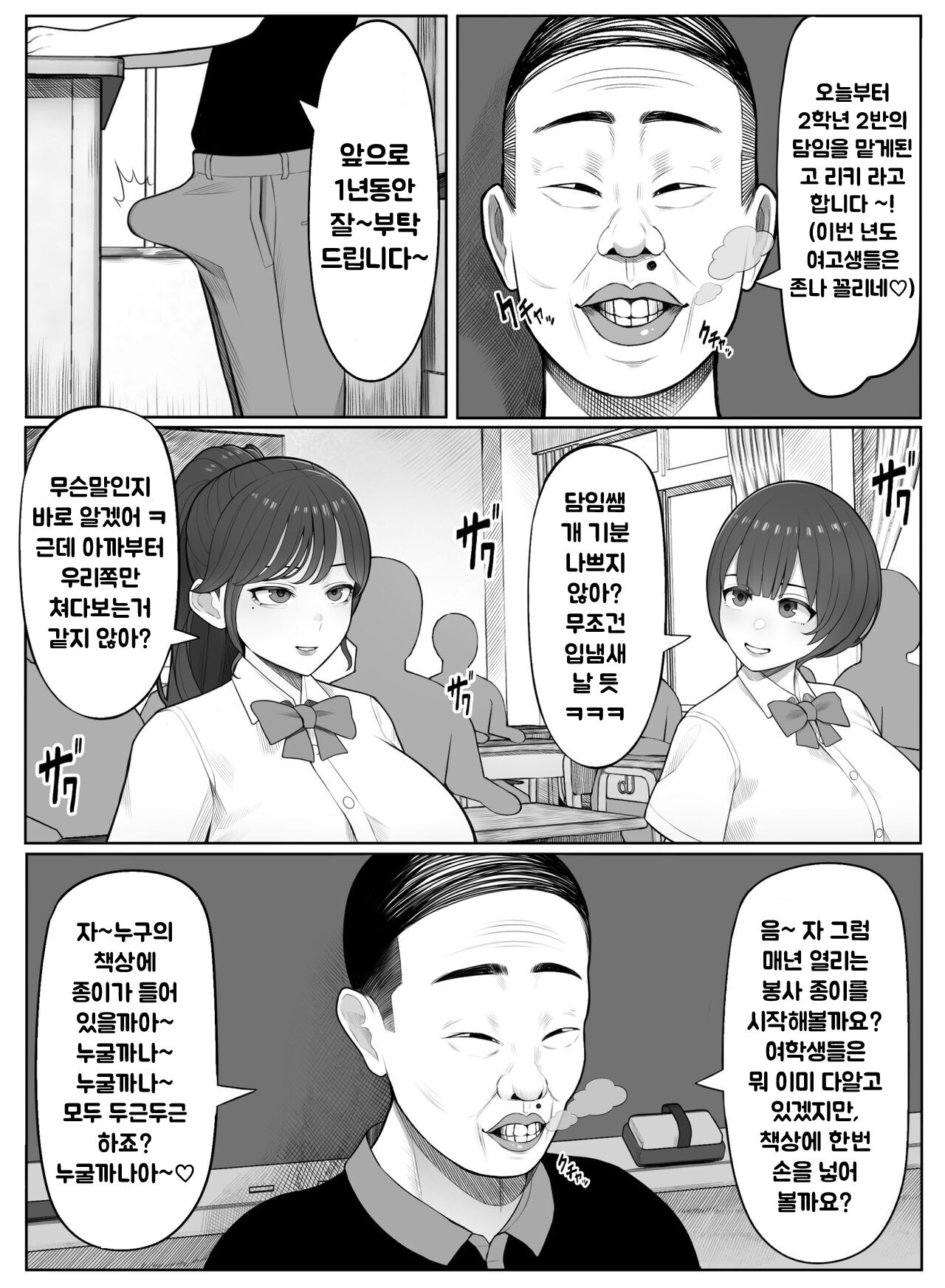 Kimoi Tannin ni Gohoushi Suru nante... page 3 full
