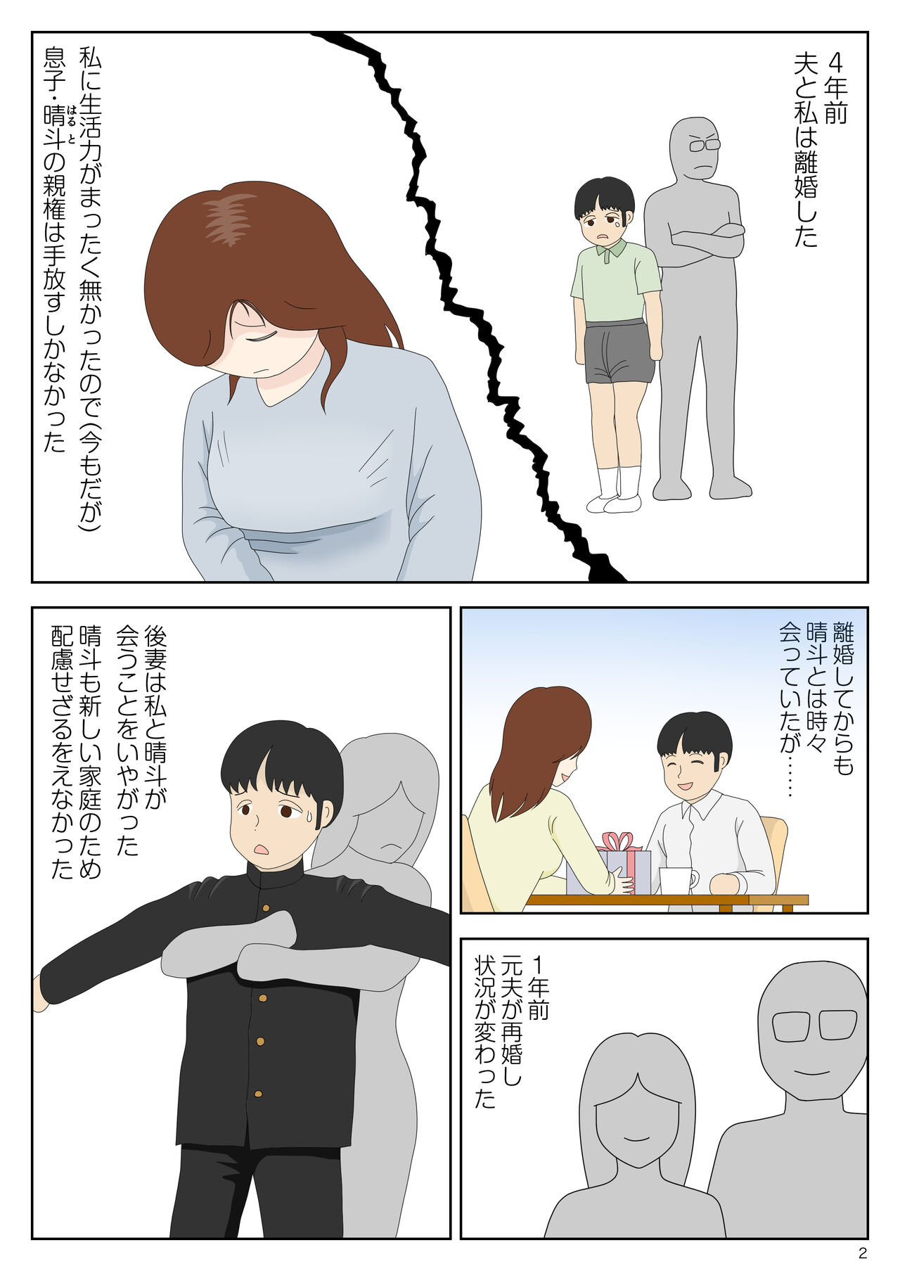Izanau haha 〈on'na〉 page 2 full