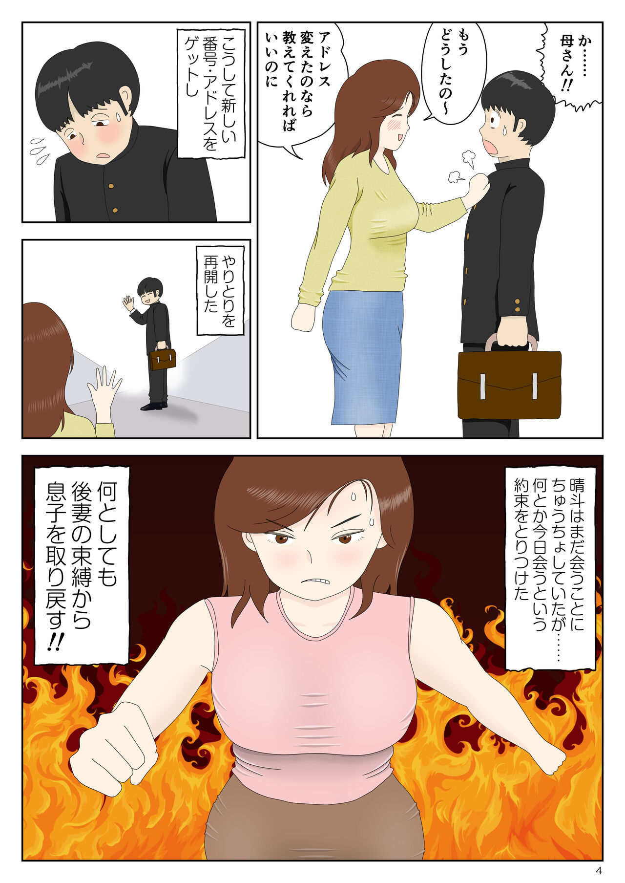 Izanau haha 〈on'na〉 page 4 full