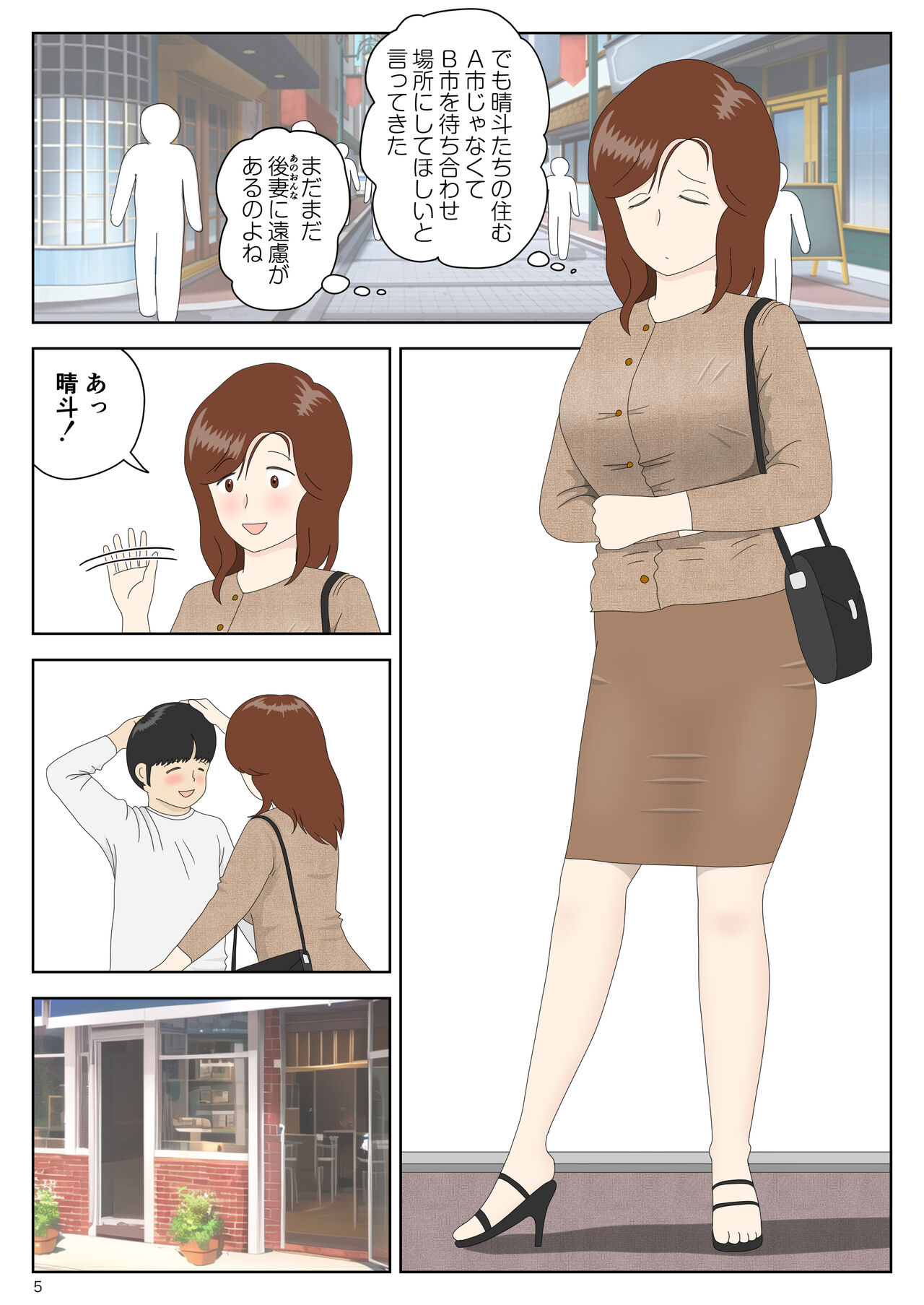 Izanau haha 〈on'na〉 page 5 full