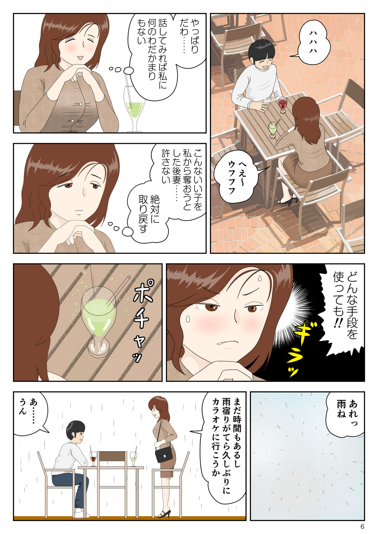 Izanau haha 〈on'na〉 page 6 full