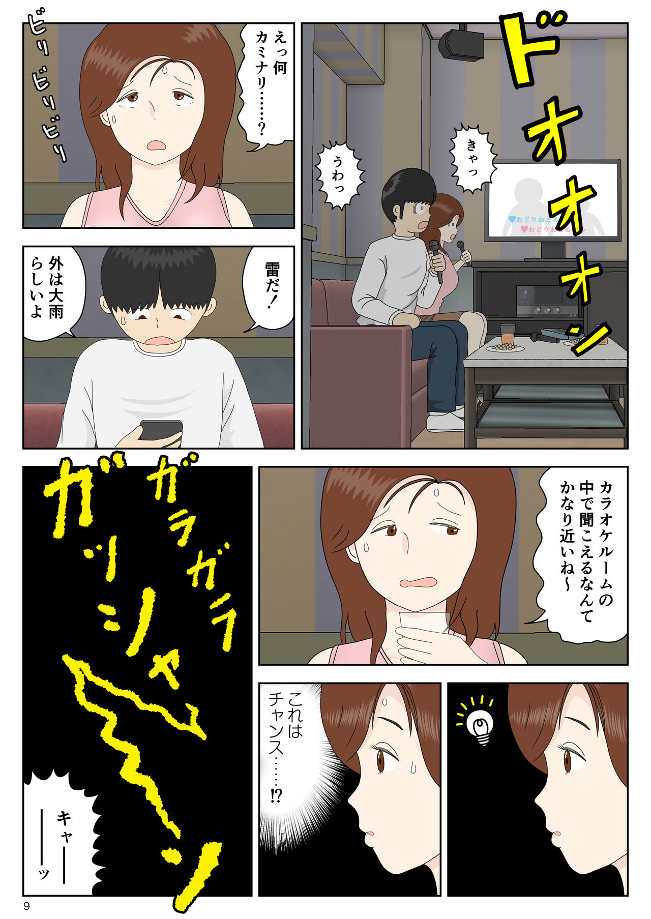 Izanau haha 〈on'na〉 page 9 full