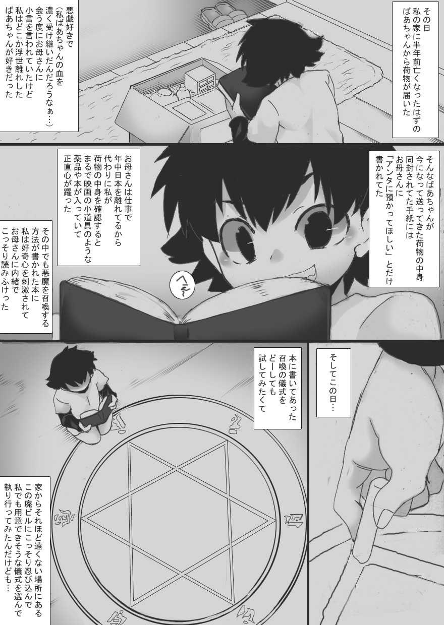 Succubus no Omocha page 4 full