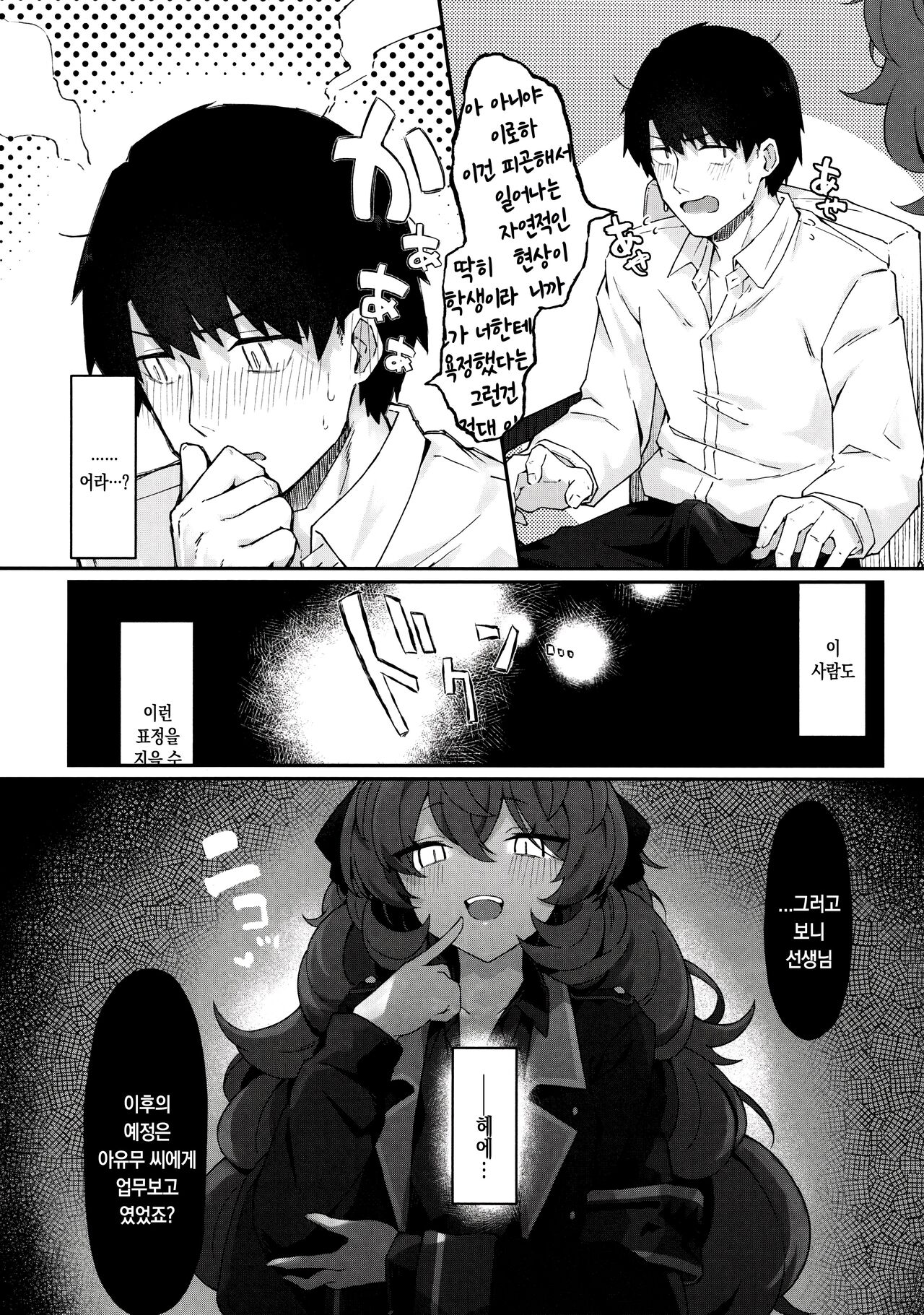 Iroha Nioedo Yoi Shireba... page 5 full