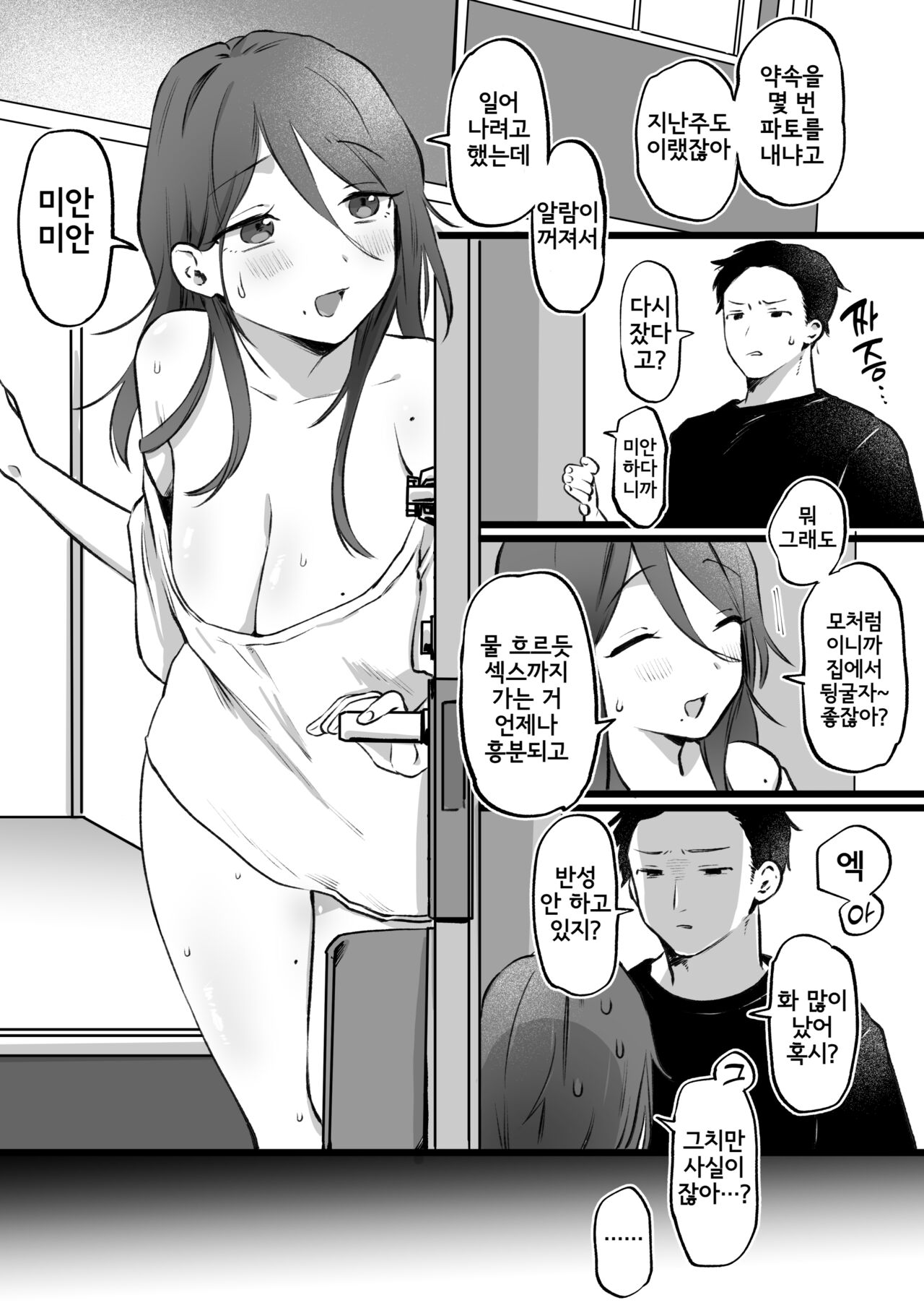 Chikokuma Kanojo to Wakarase Genkan Sex page 1 full
