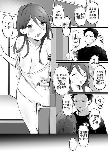 Chikokuma Kanojo to Wakarase Genkan Sex cover