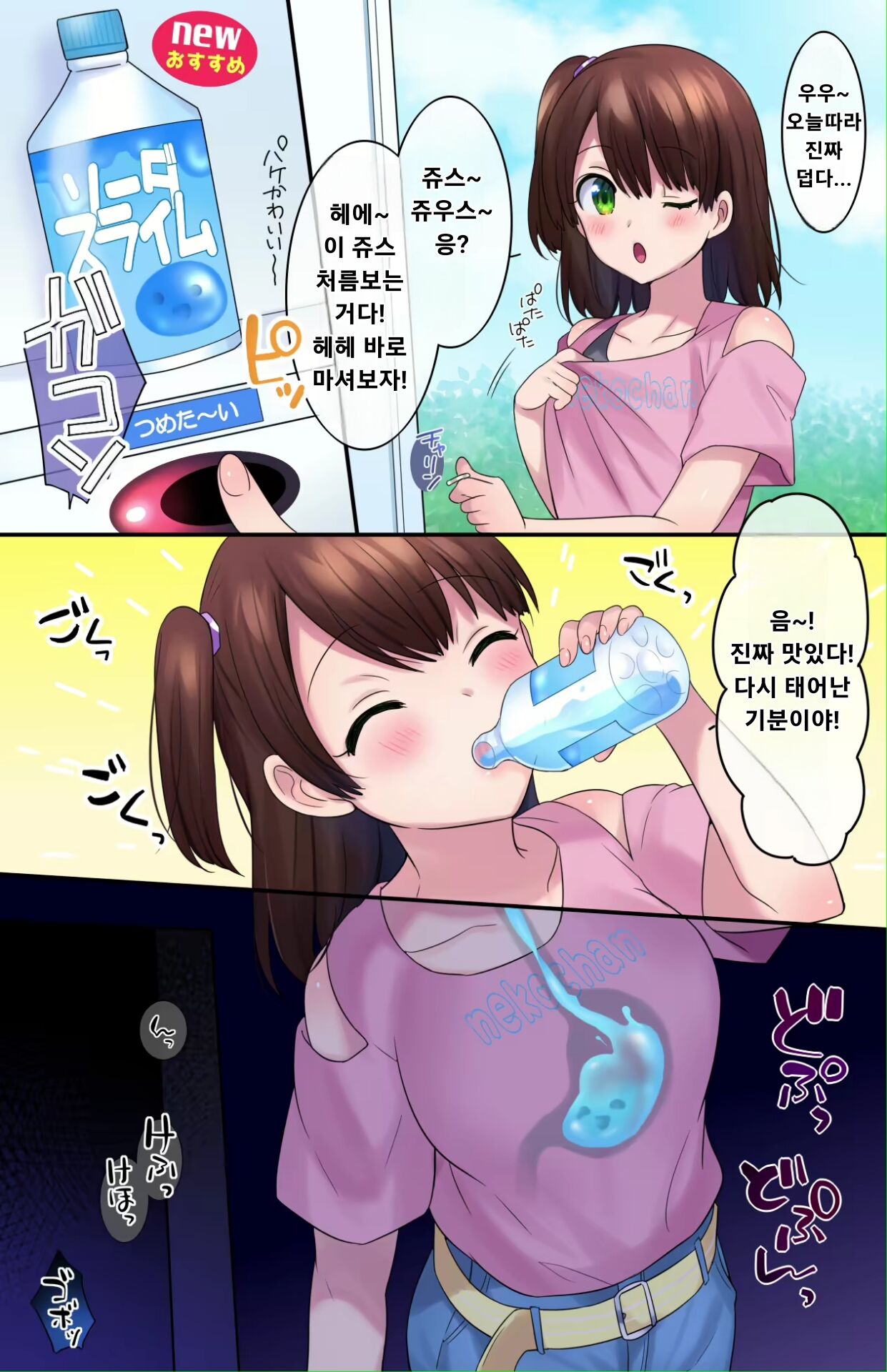 Yami no Jidou Hanbaiki ~Slime Hyoui Drink~ page 1 full