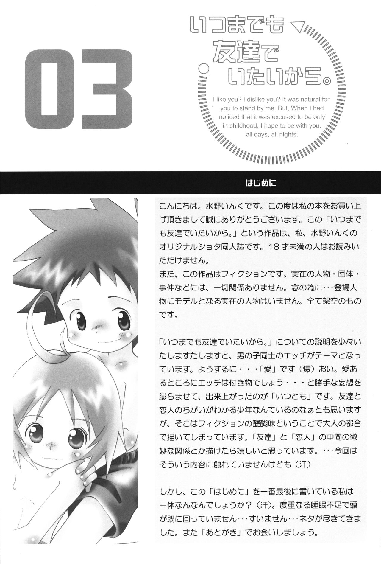 Itsumademo Tomodachi de itai kara.03 page 3 full