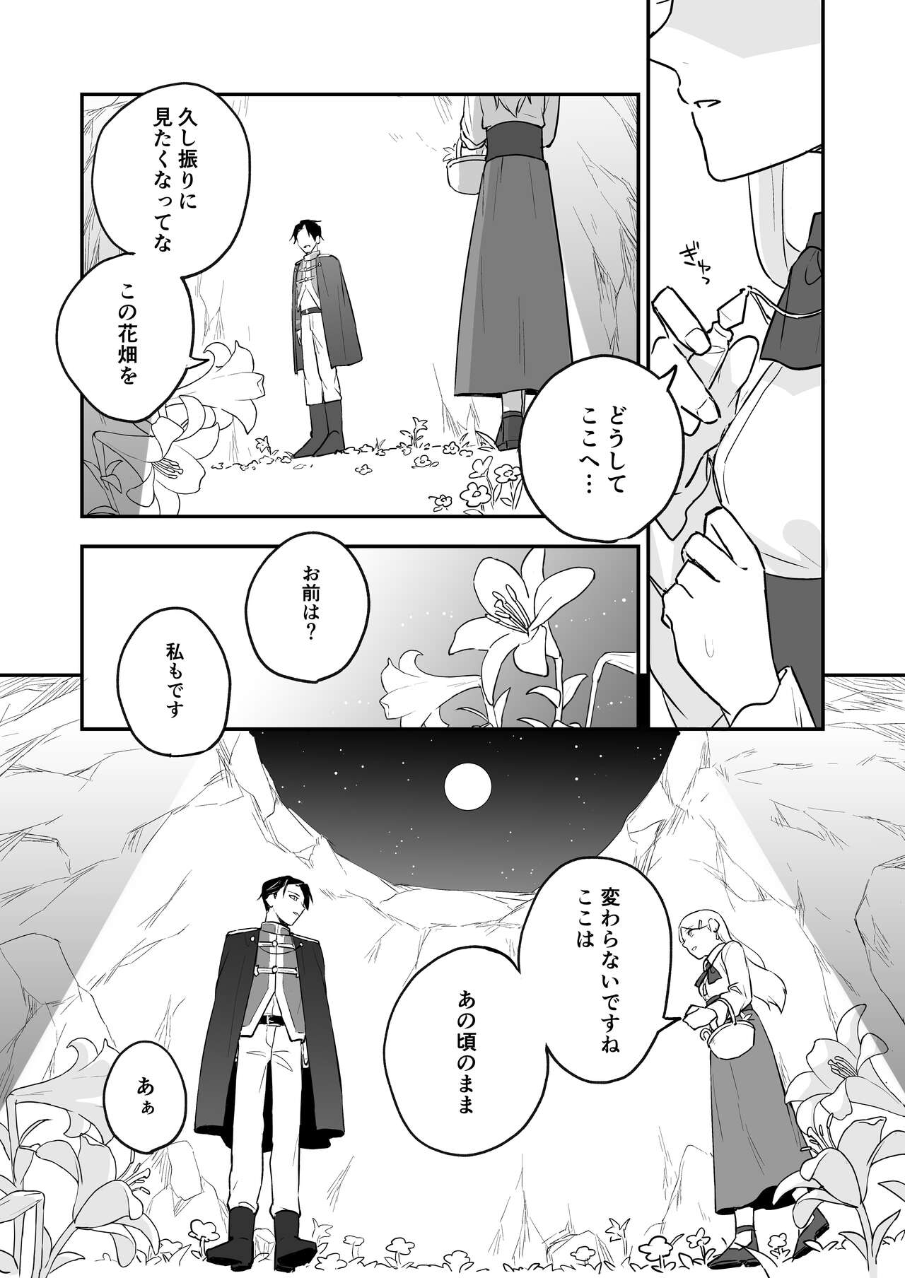 Himitsu no Shirayuri page 7 full