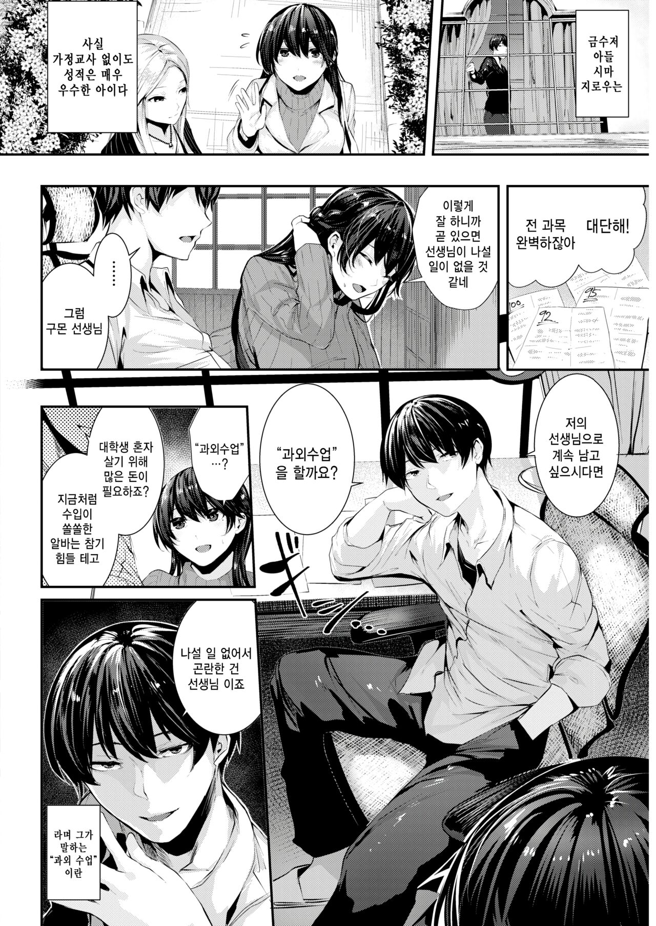 Challenge Chichinensei | 도전! 유년생 page 2 full