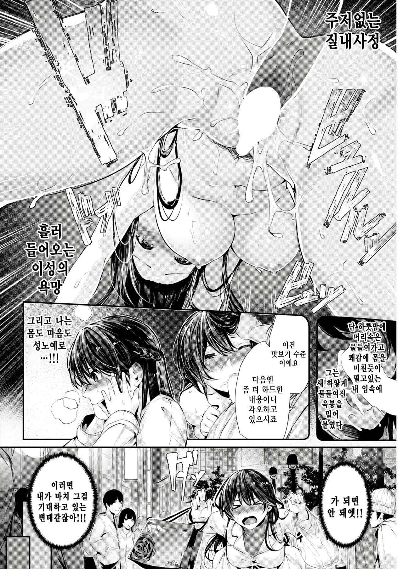 Challenge Chichinensei | 도전! 유년생 page 6 full