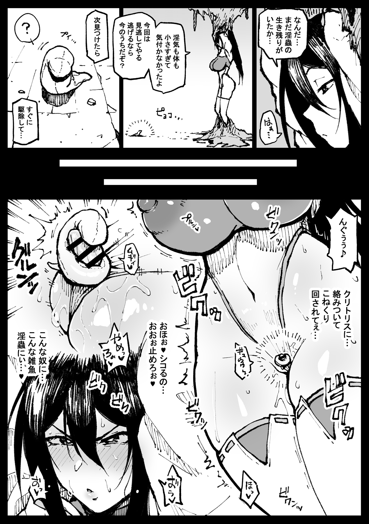 chibi inchuu nanka ni makenai tsubaki-san page 2 full