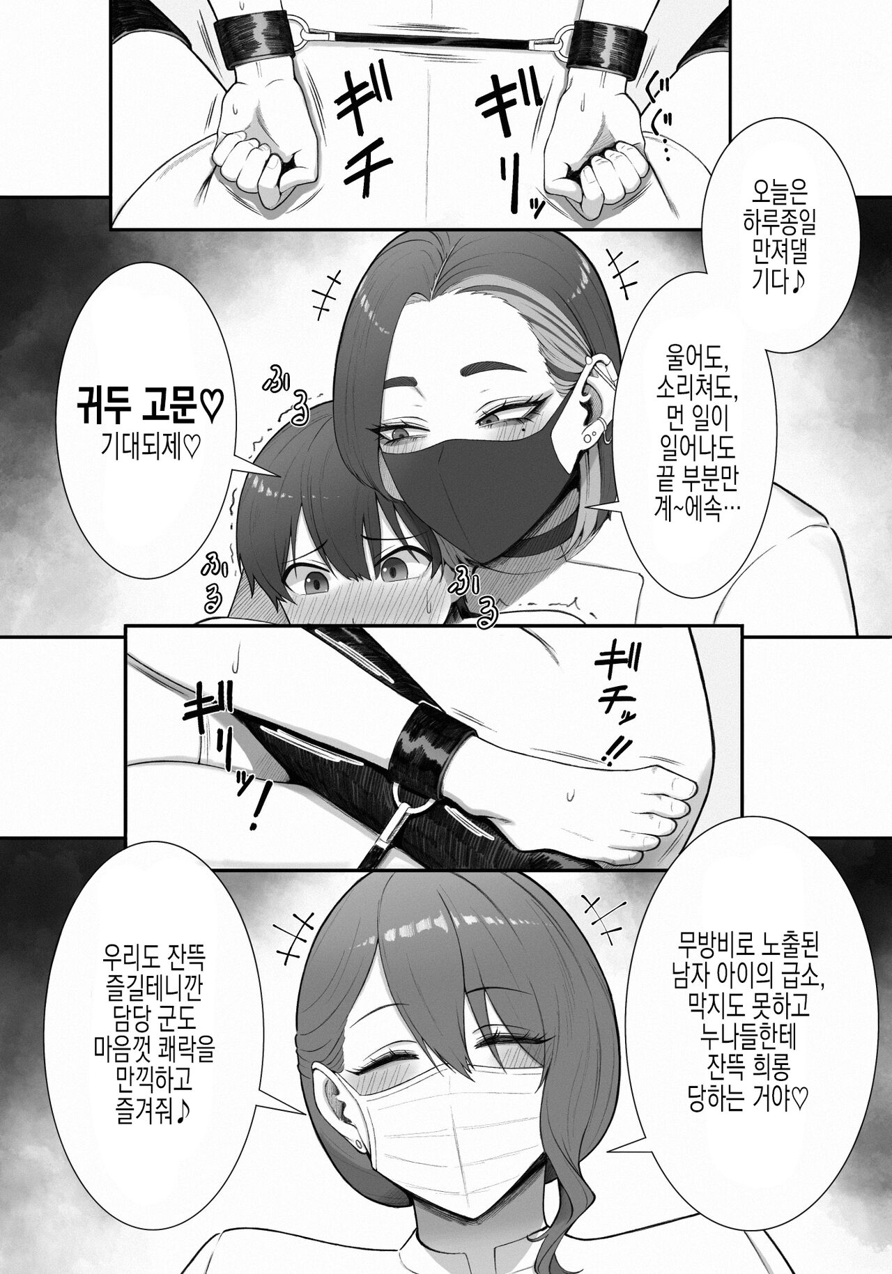 Sakusei Tantou Onee-san | 착정 담당 누나 page 10 full