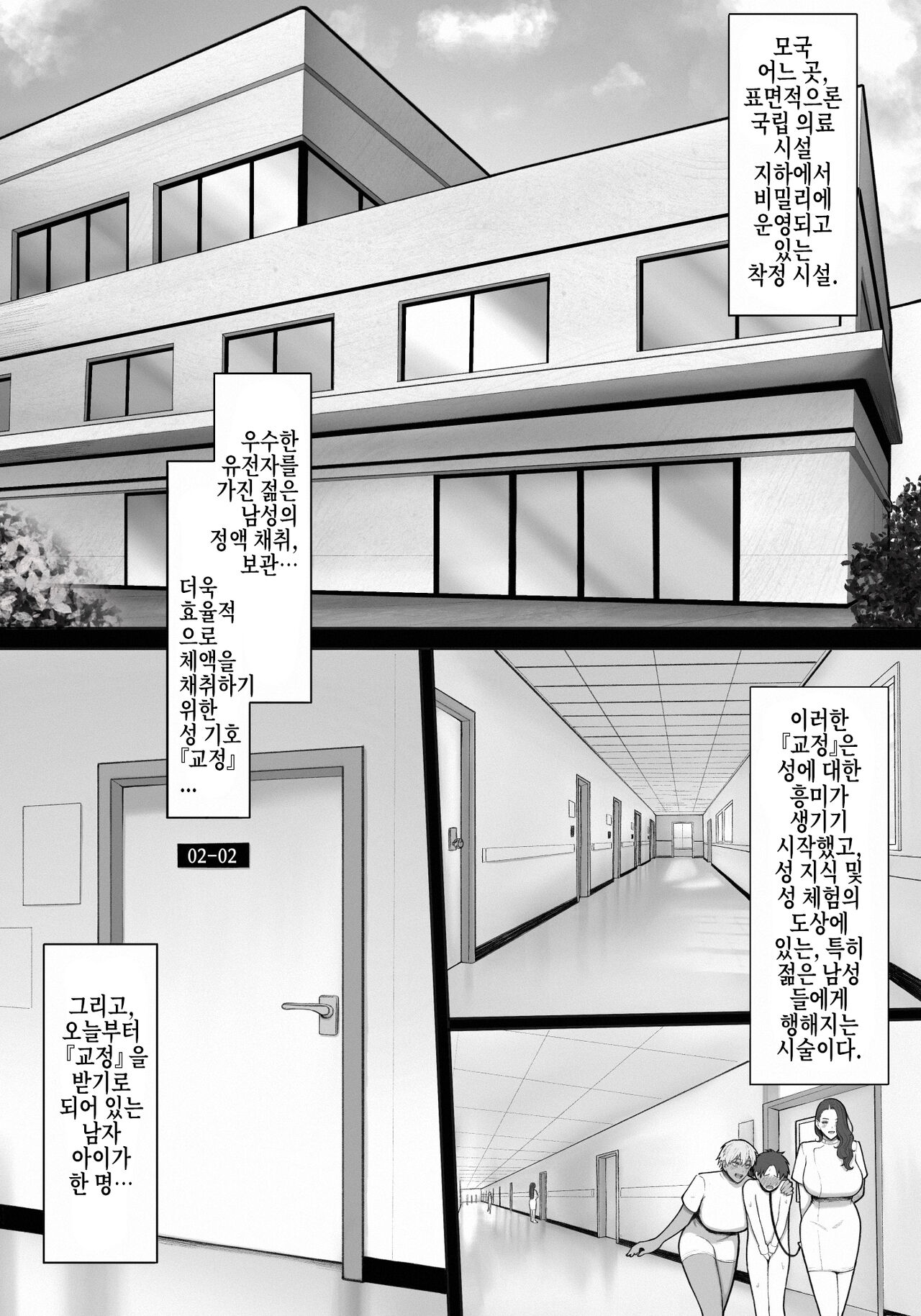 Sakusei Tantou Onee-san | 착정 담당 누나 page 2 full