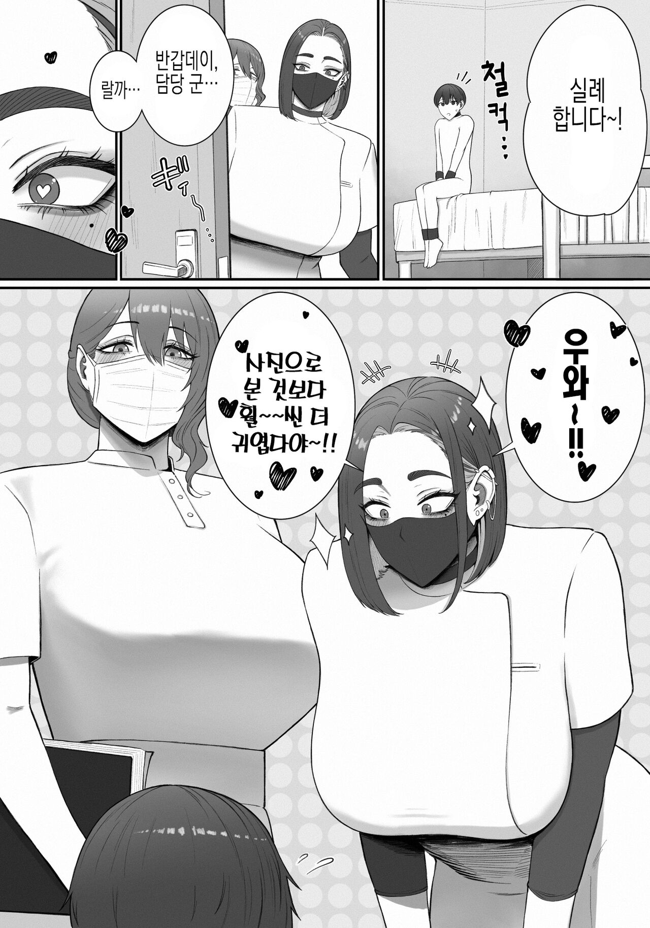 Sakusei Tantou Onee-san | 착정 담당 누나 page 4 full