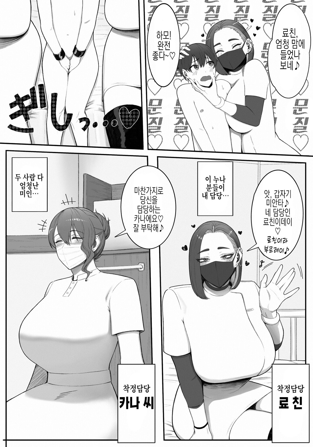 Sakusei Tantou Onee-san | 착정 담당 누나 page 5 full