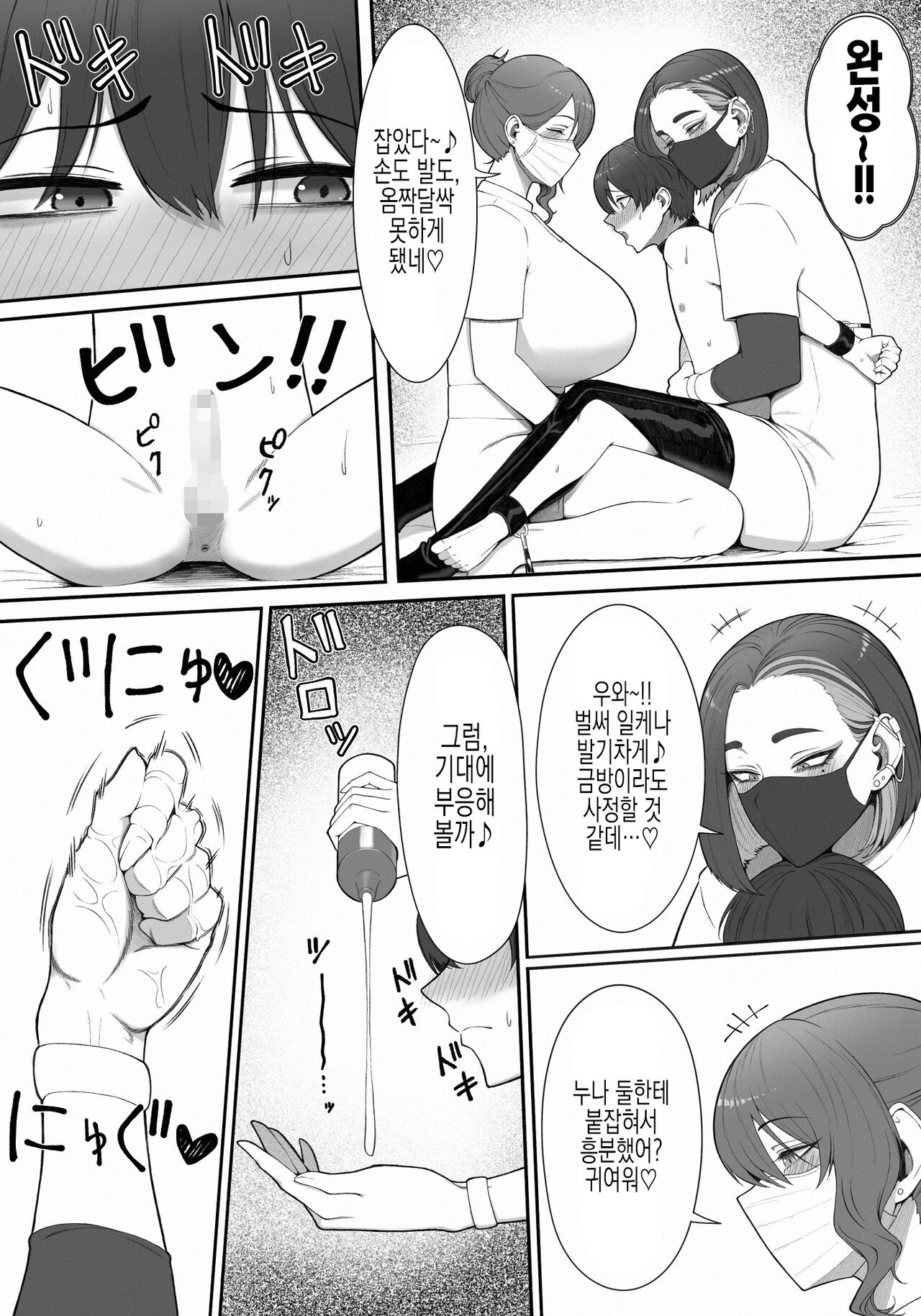 Sakusei Tantou Onee-san | 착정 담당 누나 page 8 full