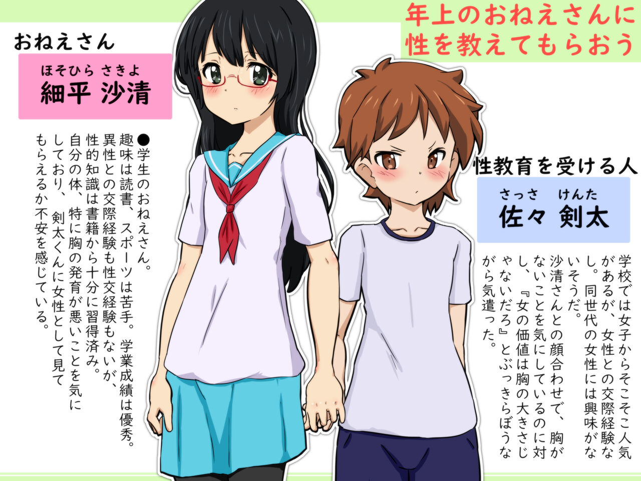 Sex Ninshin Shussan! Onee-san to Issho ni Seikyouiku -OneShota Seikyouiku- page 10 full