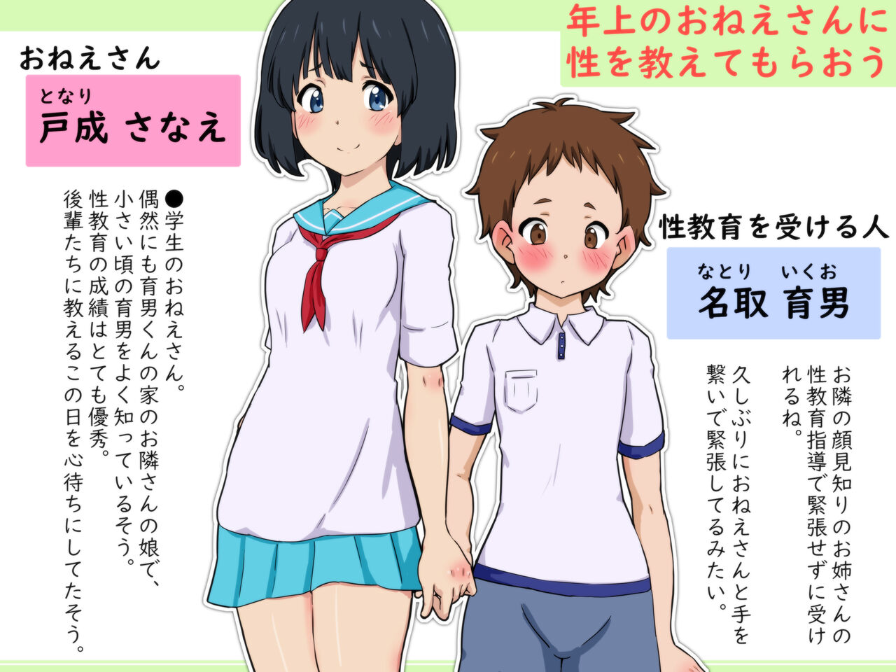 Sex Ninshin Shussan! Onee-san to Issho ni Seikyouiku -OneShota Seikyouiku- page 2 full