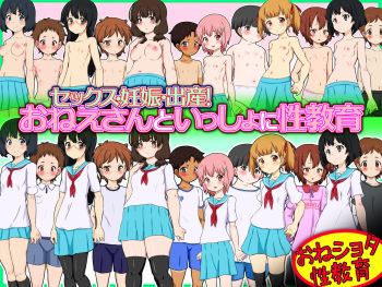 Sex Ninshin Shussan! Onee-san to Issho ni Seikyouiku -OneShota Seikyouiku- cover