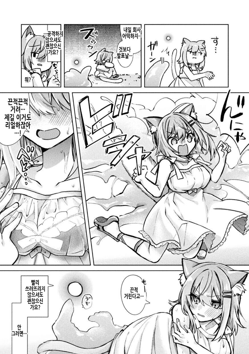 Magical Cream Online ~Game to Omotte Asonde Itara Haramaserareta Ken~ | Magical Cream Online ~게임이라 생각해서 놀고 있었더니 임신당한 건~ page 7 full