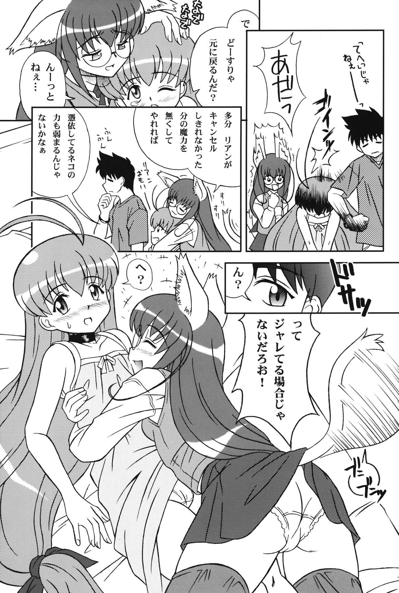 MagiNyan page 6 full