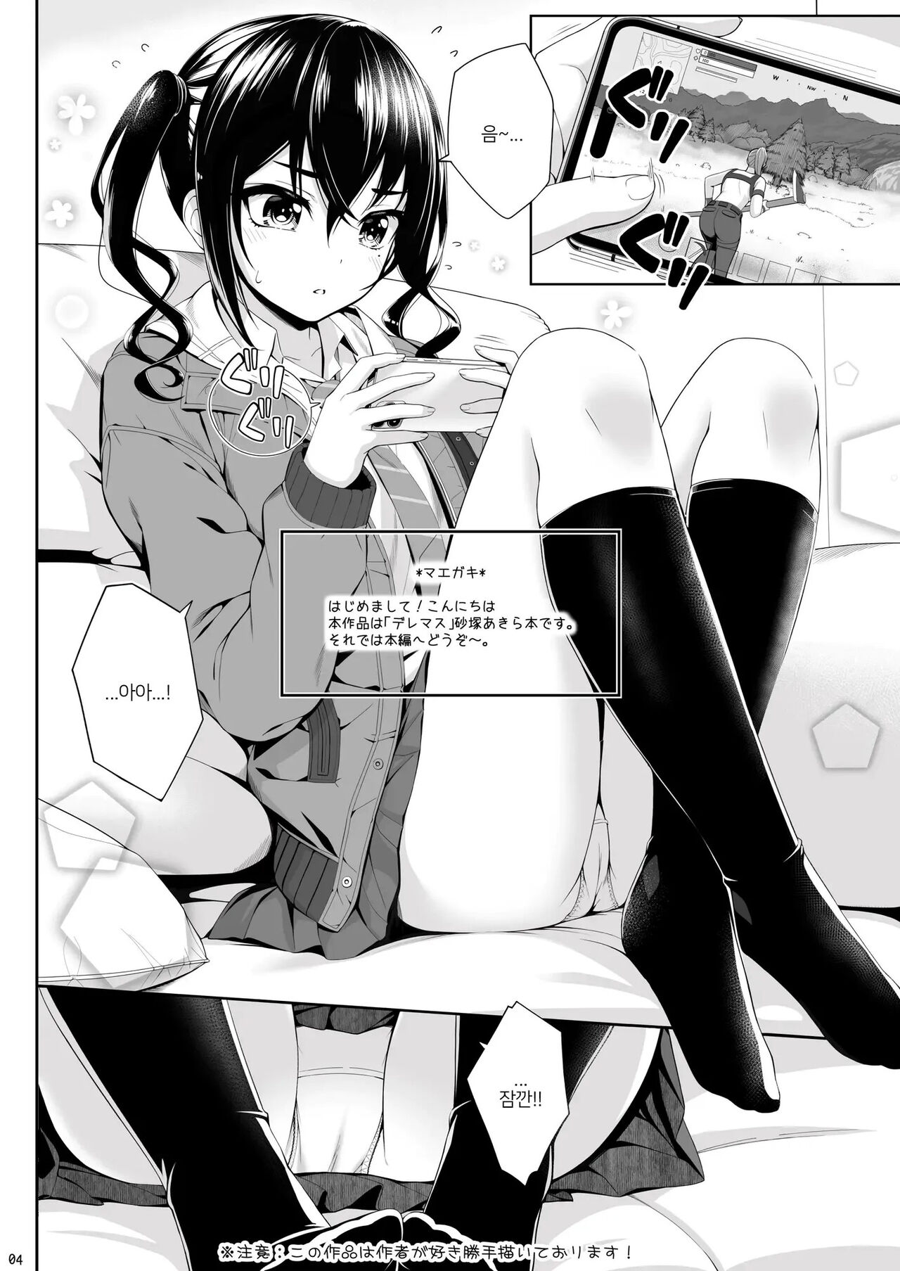 SHORT&amp;SHORT 04 Nii no GAME page 3 full