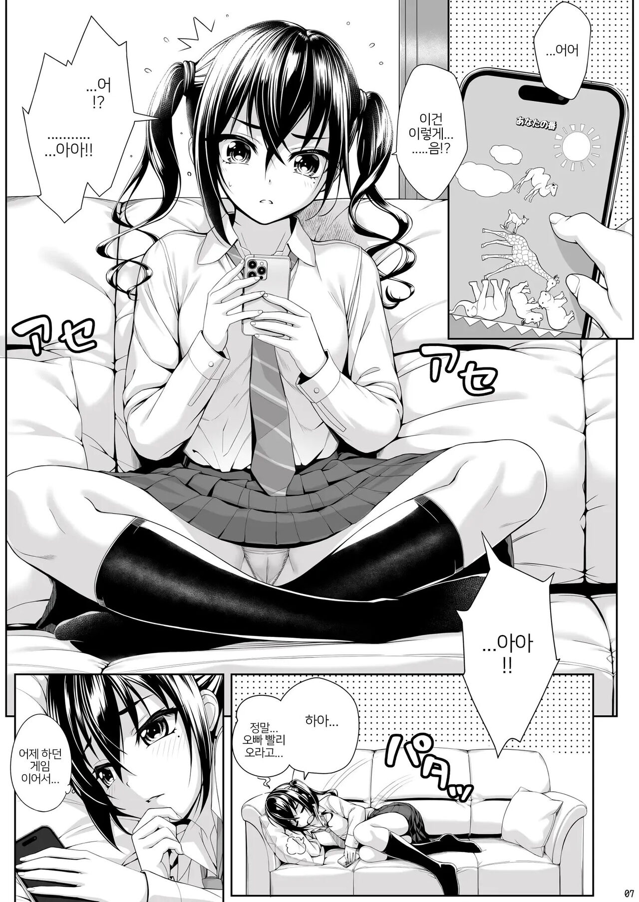 SHORT&amp;SHORT 04 Nii no GAME page 6 full