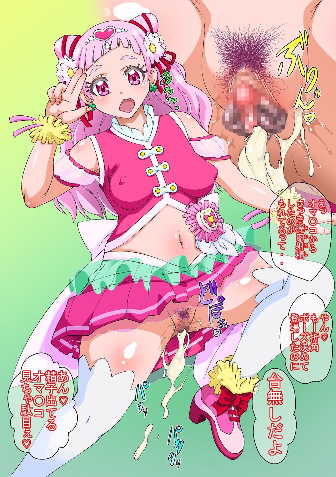 Henshin Heroine to no Tanetsuke Keiyaku page 10 full
