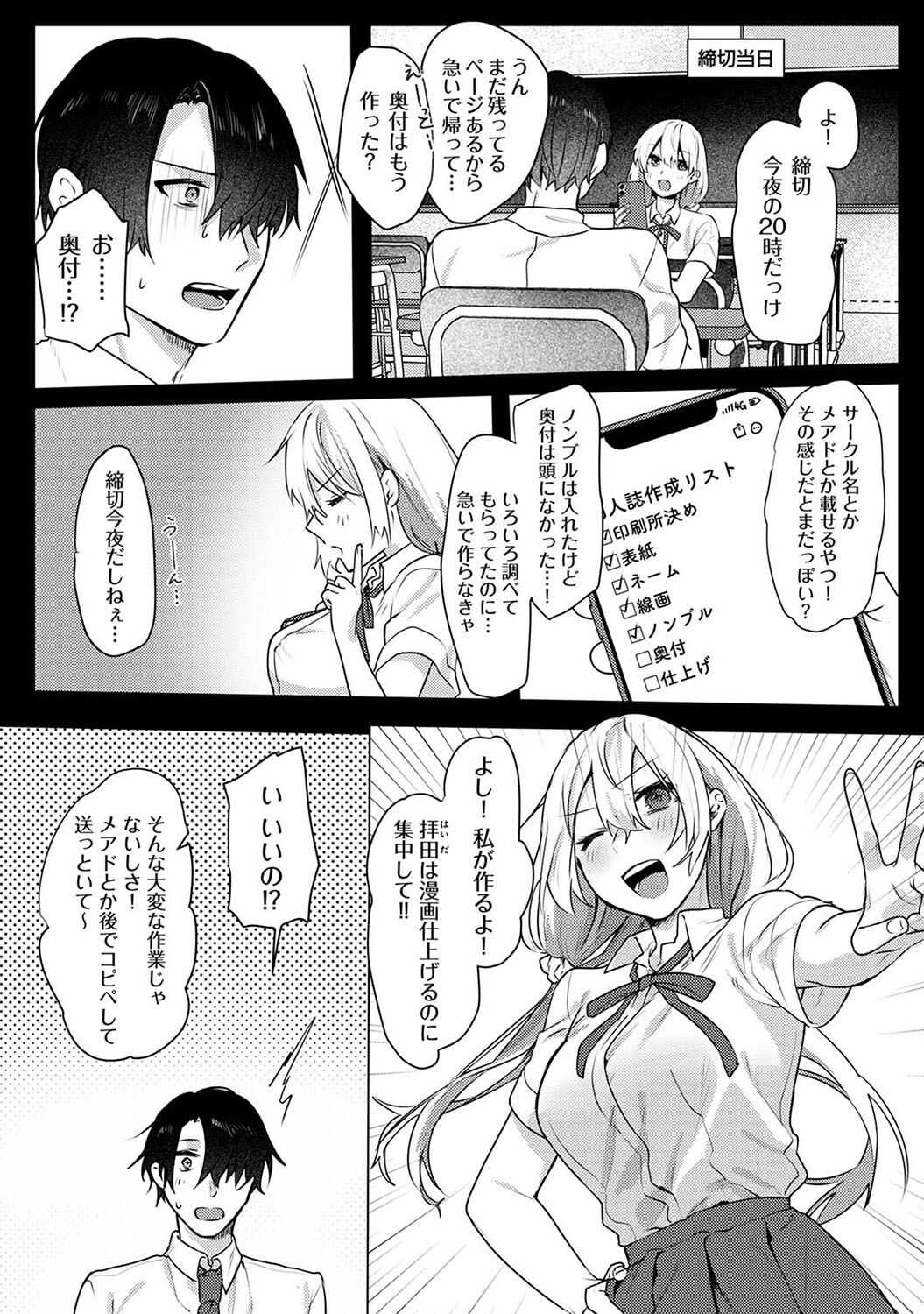 Otaku-kun, doujinshi sokubaikai detekunne!? Ch. 3 page 4 full