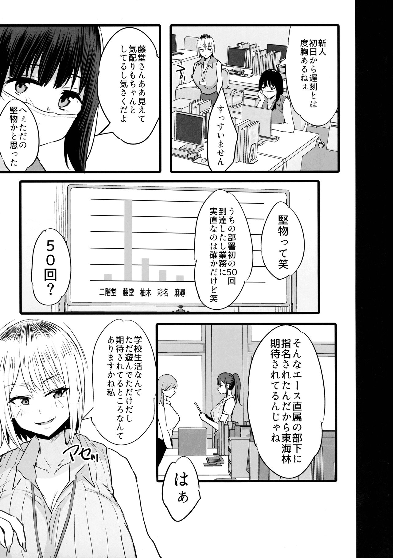 Haizoku sareta Saki wa Ianka deshita. 2 page 5 full