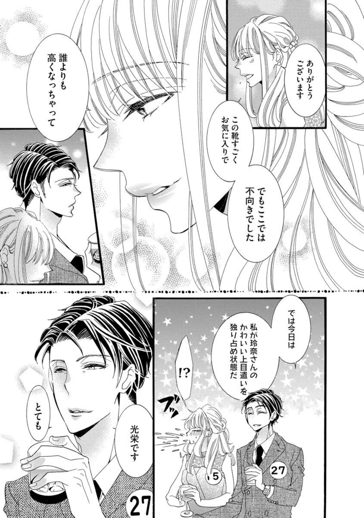 Oji-sama Shinshi wa Kedamono Joushi Zecchou Teku de Kekkon o Semattekite Komarimasu! 1 page 9 full