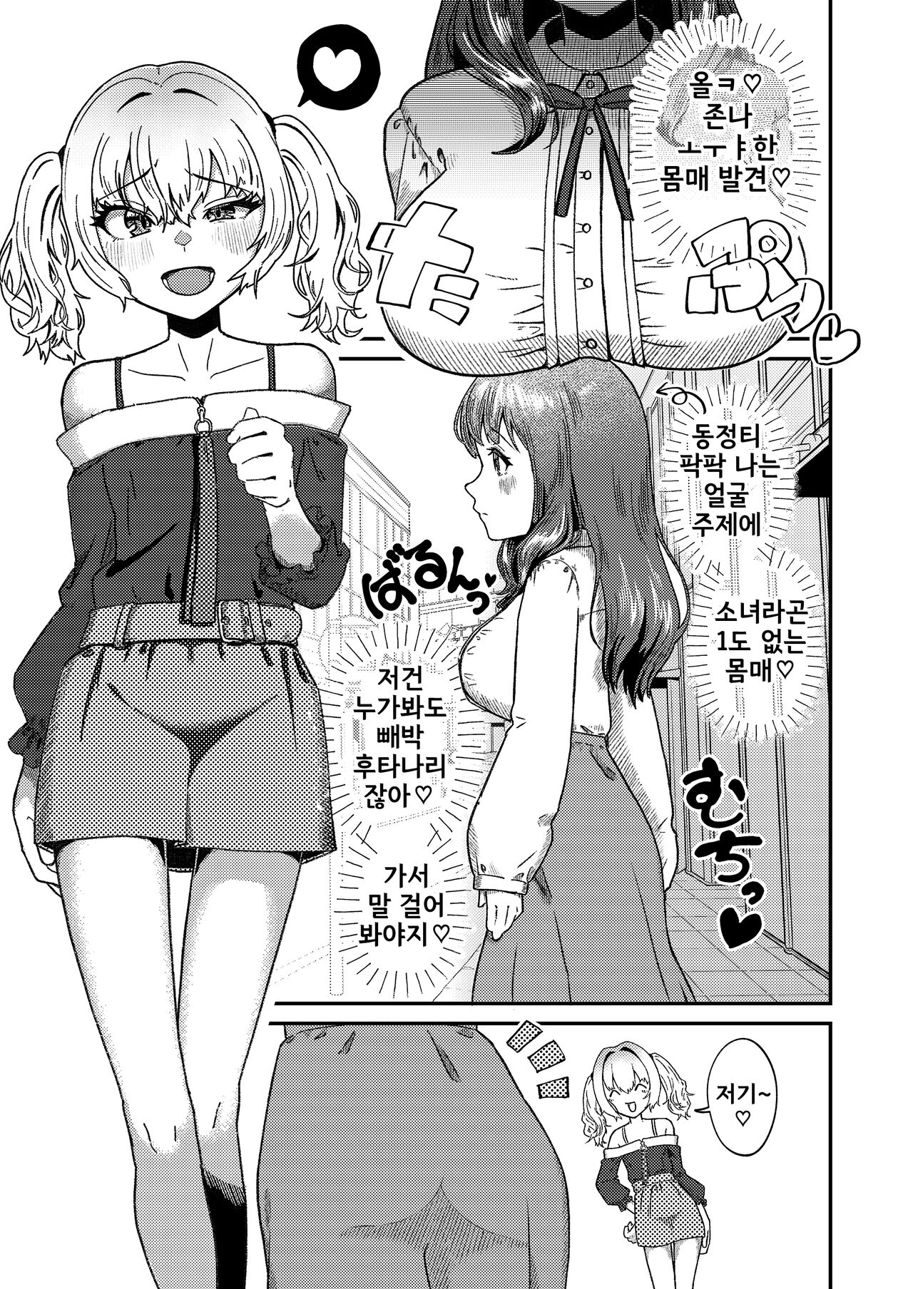 Mesu Gal Otokonoko ga Futanari Onee-san ni Wakarasarechau...! | 암컷 갸루 낭자애가 후타나리 언니를 '이해'하는 이야기 page 5 full