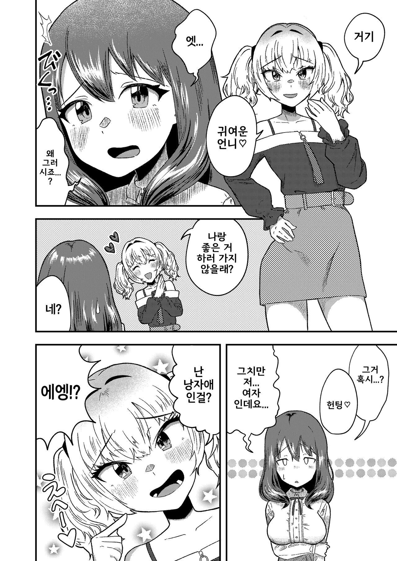 Mesu Gal Otokonoko ga Futanari Onee-san ni Wakarasarechau...! | 암컷 갸루 낭자애가 후타나리 언니를 '이해'하는 이야기 page 6 full