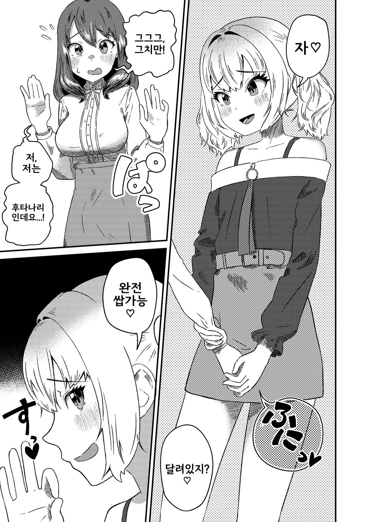 Mesu Gal Otokonoko ga Futanari Onee-san ni Wakarasarechau...! | 암컷 갸루 낭자애가 후타나리 언니를 '이해'하는 이야기 page 7 full