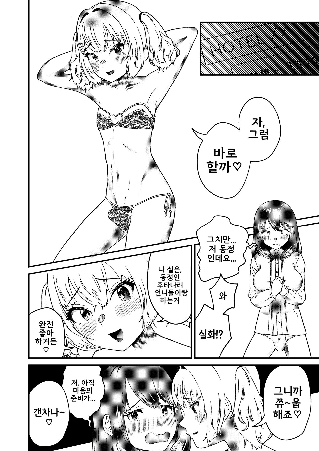 Mesu Gal Otokonoko ga Futanari Onee-san ni Wakarasarechau...! | 암컷 갸루 낭자애가 후타나리 언니를 '이해'하는 이야기 page 8 full