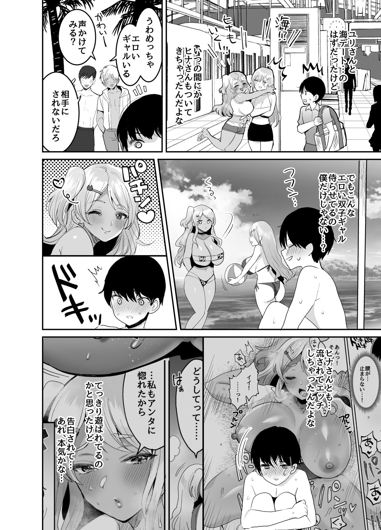 Futago Gal o Boku no Chinpo de Toriko ni Shichatta Hanashi. 3 page 3 full