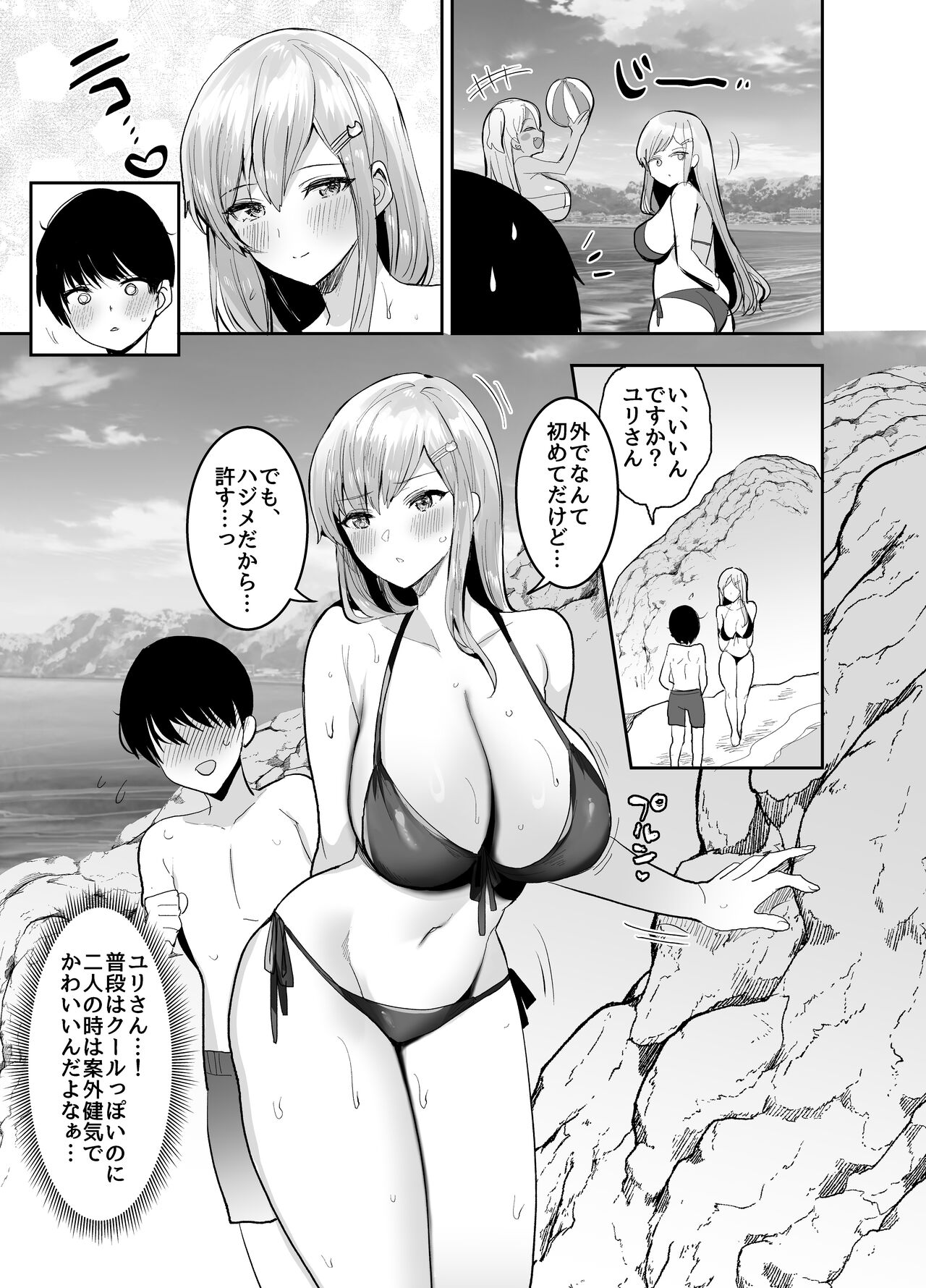 Futago Gal o Boku no Chinpo de Toriko ni Shichatta Hanashi. 3 page 4 full